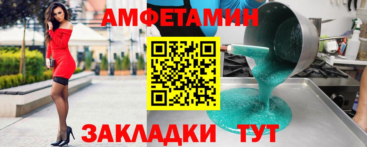 Амфетамин Розовый Усть-Илимск