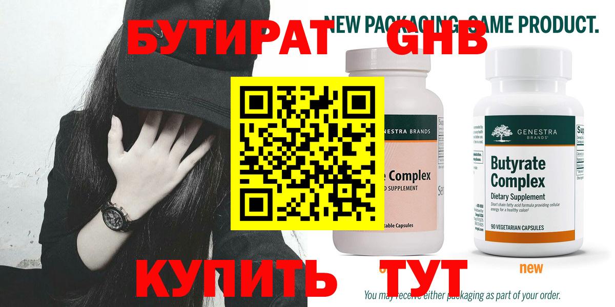 Усть-Илимск  БУТИРАТ жидкий экстази  Вход с VPN 