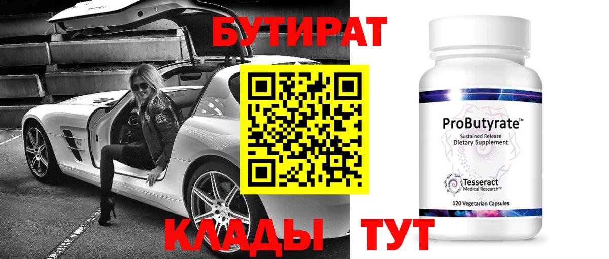 БУТИРАТ жидкий экстази Усть-Илимск