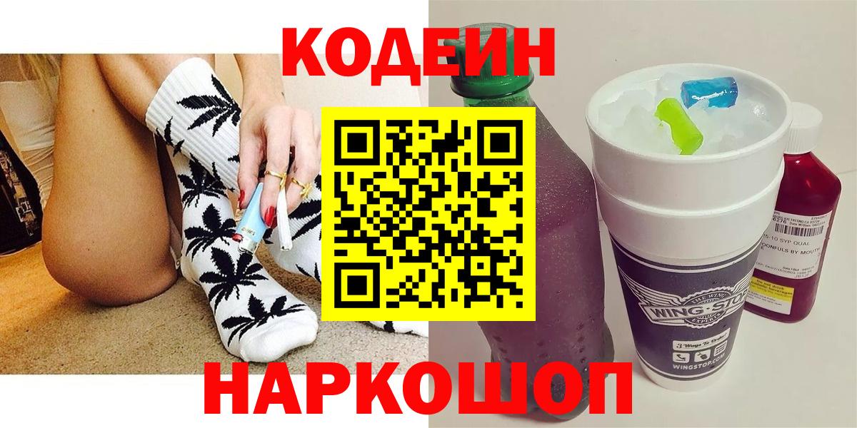 как найти закладки  Кодеиновый сироп Lean Purple Drank  Вход с VPN  Усть-Илимск 
