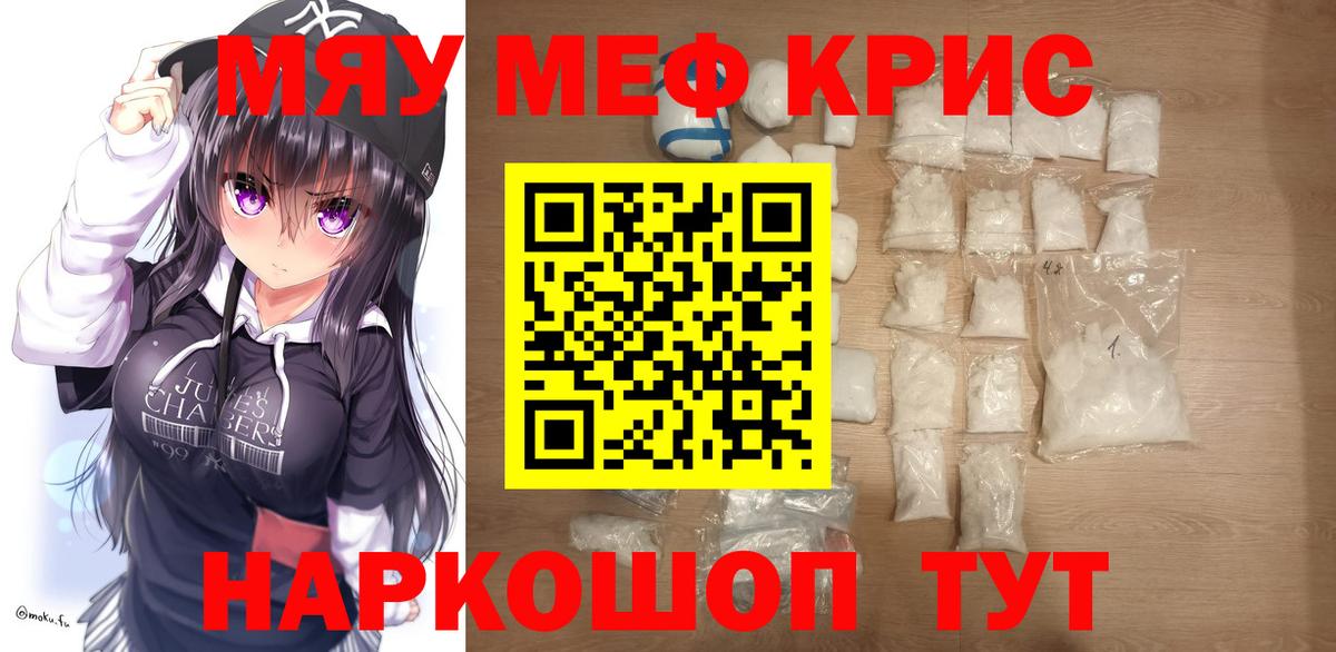 МЯУ-МЯУ  Вход с VPN  МЕФ мука  Усть-Илимск  Мефедрон мука 