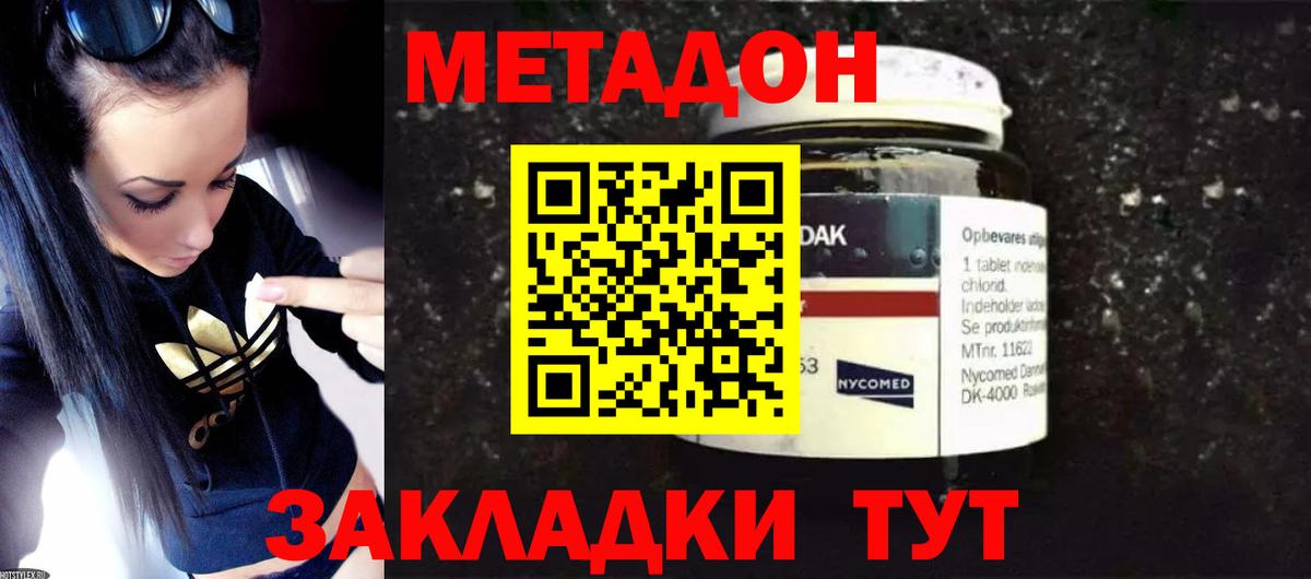 МЕТАДОН VHQ Усть-Илимск