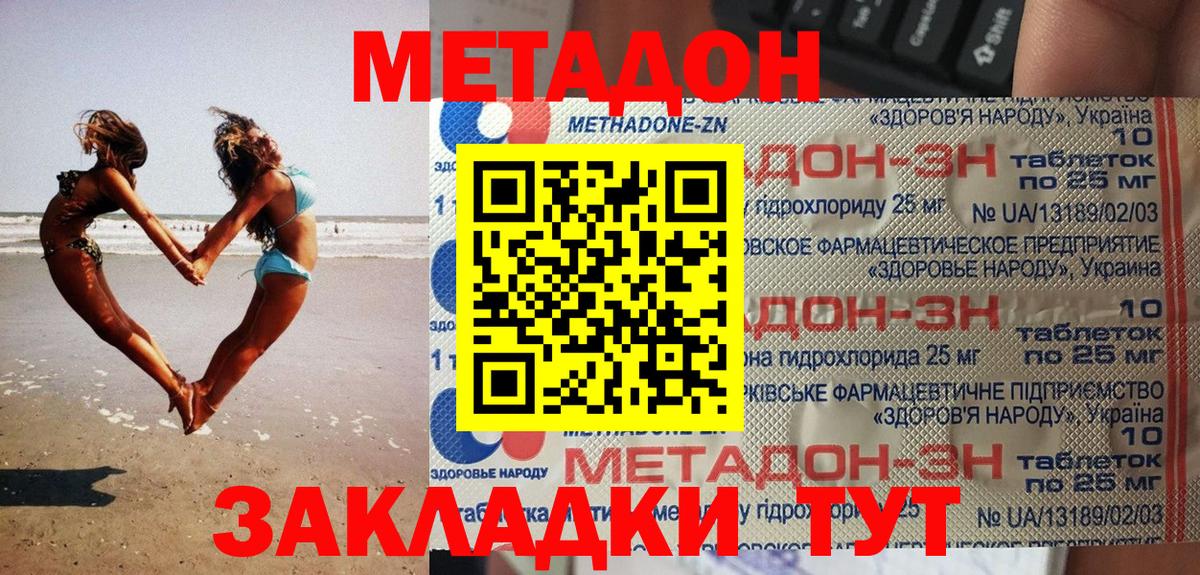 МЕТАДОН белоснежный  Вход с VPN  Усть-Илимск  Метадон кристалл 