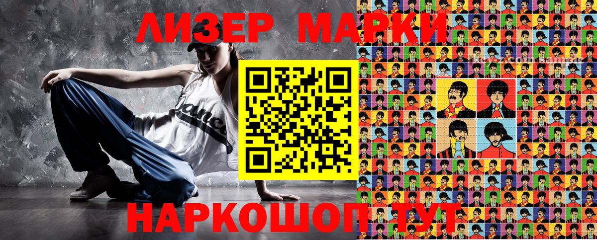 Наркотические марки 1500мкг Усть-Илимск
