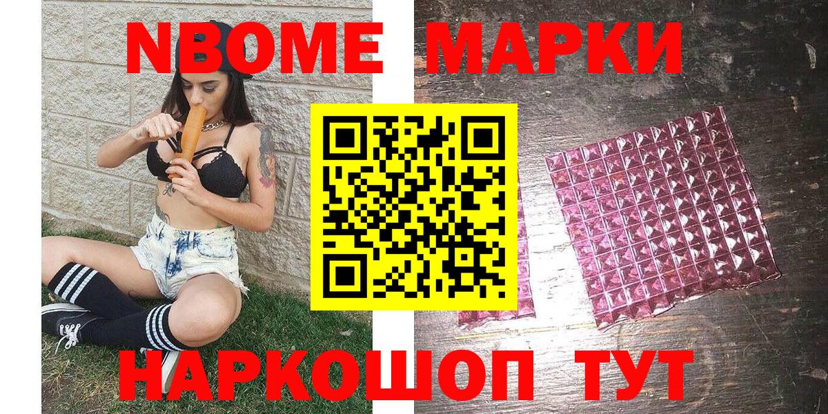 Марки 25I-NBOMe 1,5мг  Марки 25I-NBOMe 1,5мг  Усть-Илимск  Вход с VPN 